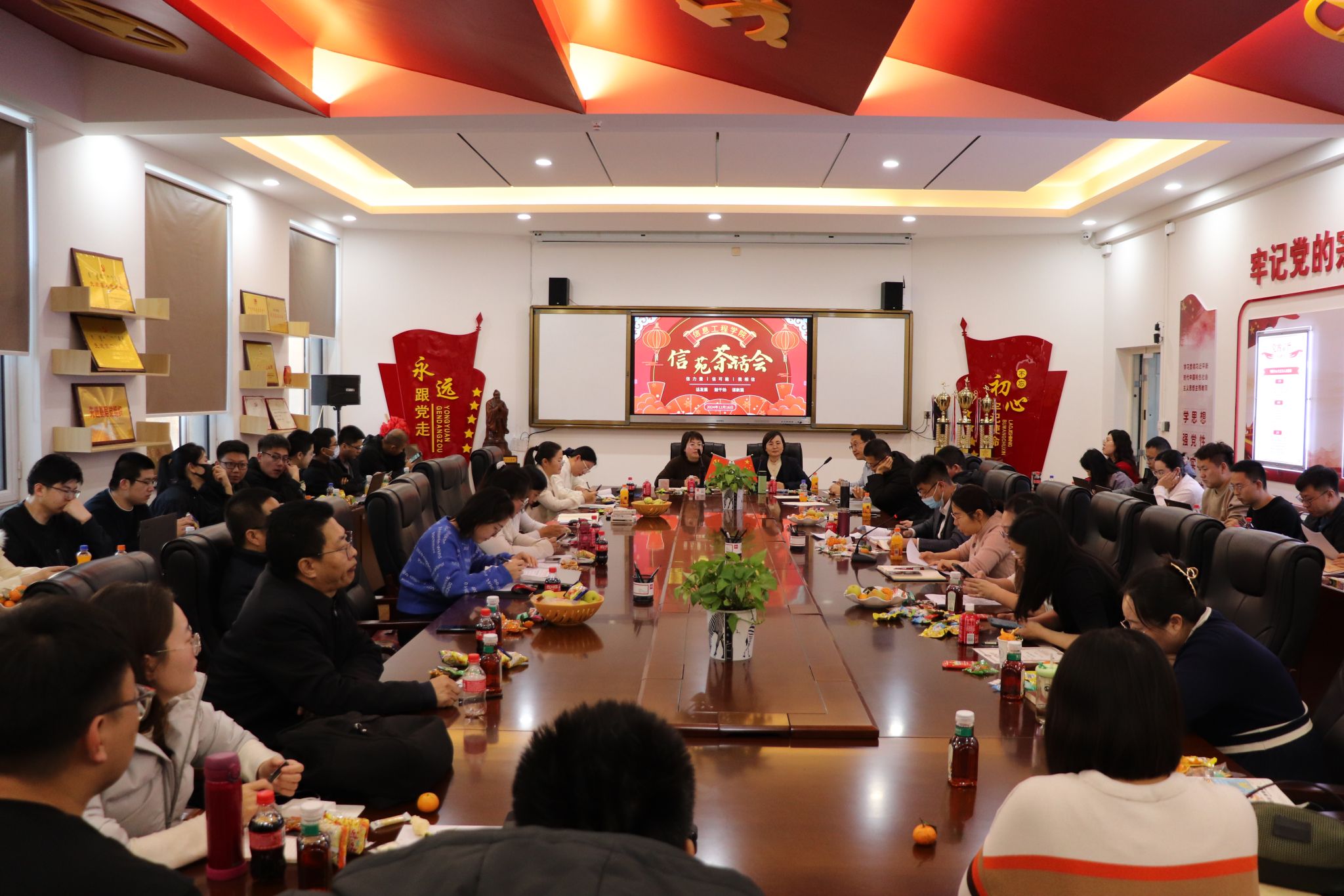 20241216这场茶话会,共聚“信”力量,共创“信”未来 1.JPG